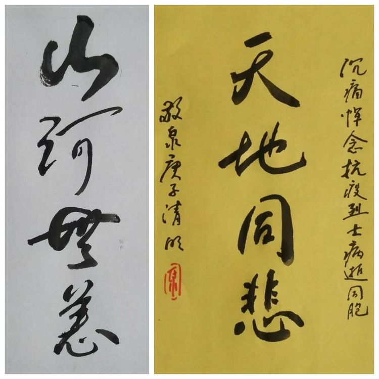 书法作品
